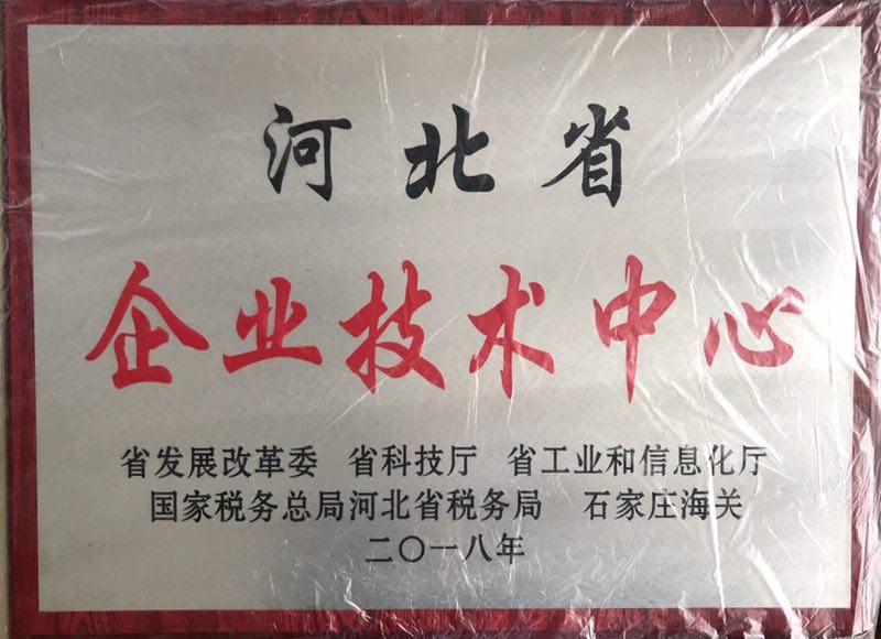 企業(yè)技術(shù)中心